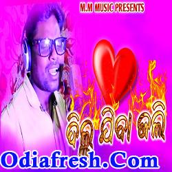 Dil Jiba Jali - Sambalpuri Song (Jasobanta sagar)